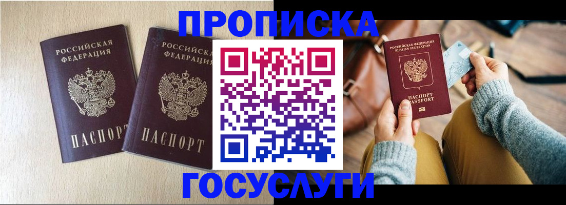 прописка для кредита в Кизеле