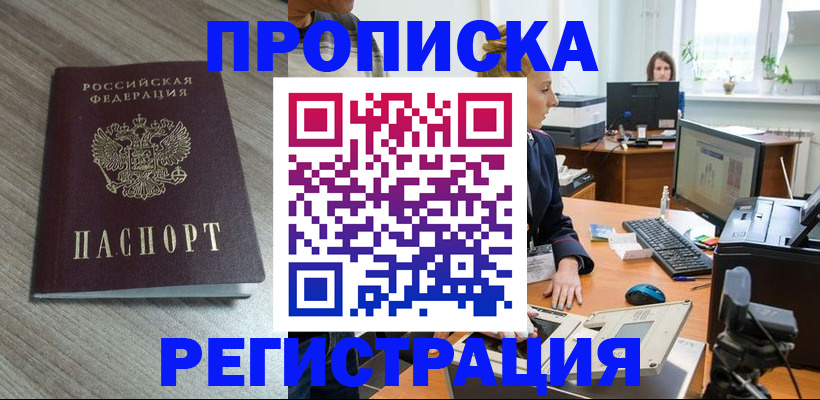 где прописаться в Кизеле